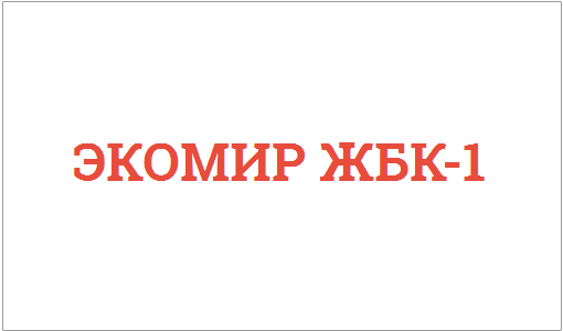 Директор ООО Экомир ЖБК-1. ООО «Экомир-Пермь». ООО Экомир логотип. Ооо экомир